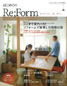 別冊PLUS 1 LIVING はじめてのRe;Form