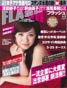 週刊 FLASH