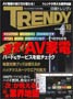 日経TRENDEY