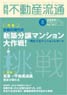 月刊不動産流通