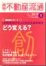 月刊不動産流通