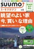 suumoスーモマガジン-阪神間・神戸・明石版