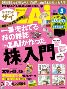 ダイヤモンドZAi 5月号