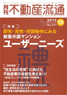 月刊不動産流通