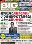 月刊BIGtomorrow