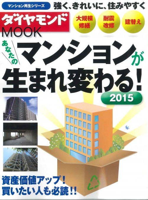 ダイヤモンドMOOK