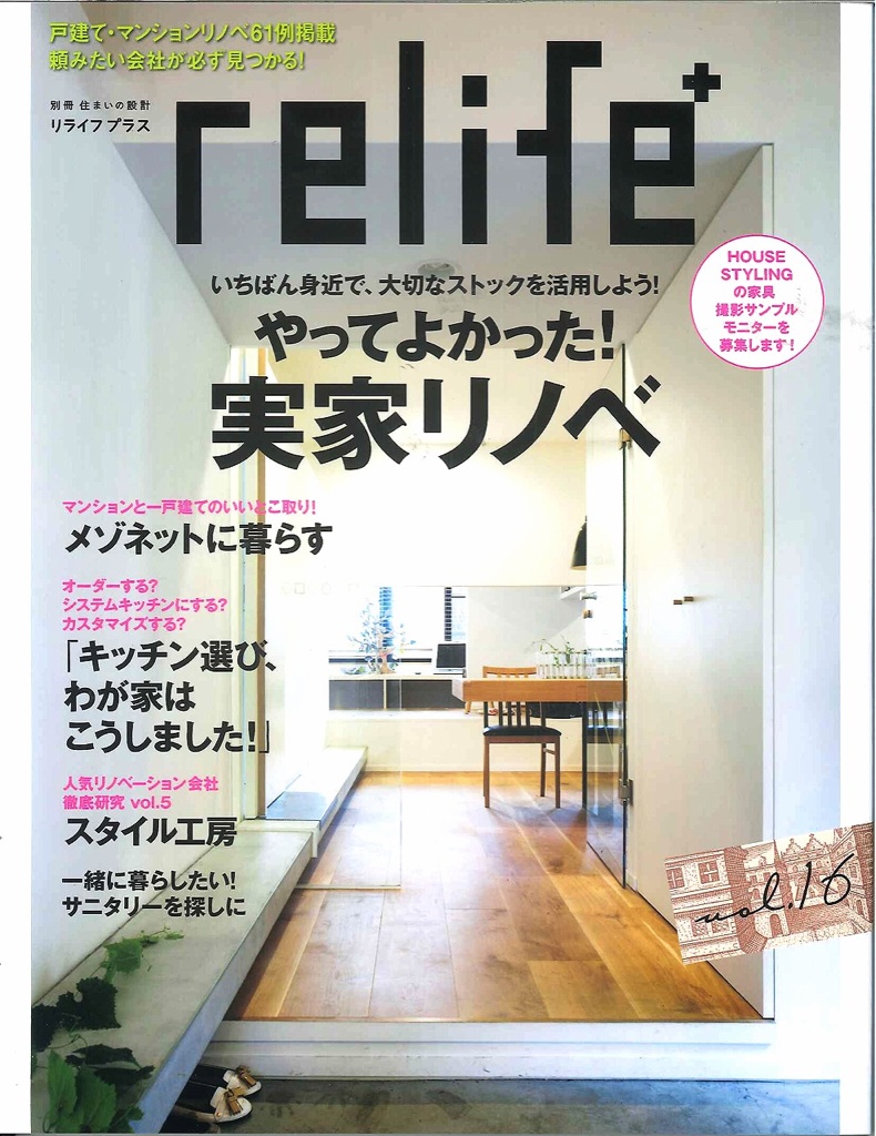 別冊　住まいの設計　relife＋