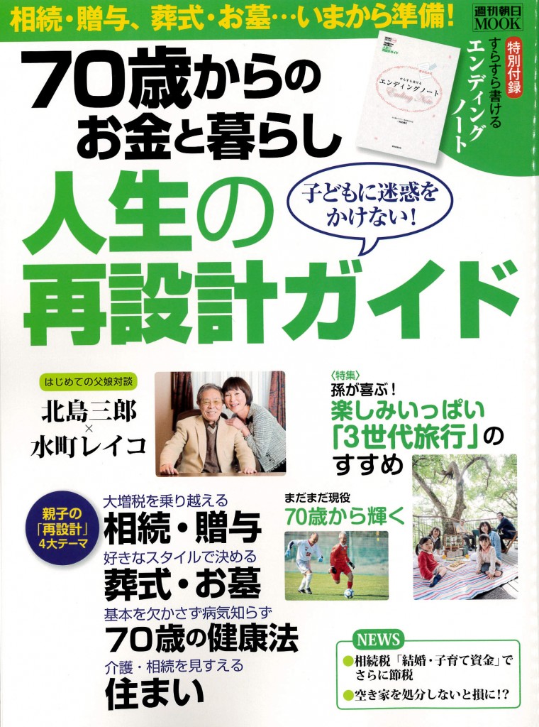 週刊朝日MOOK 「人生の再設計ガイド」