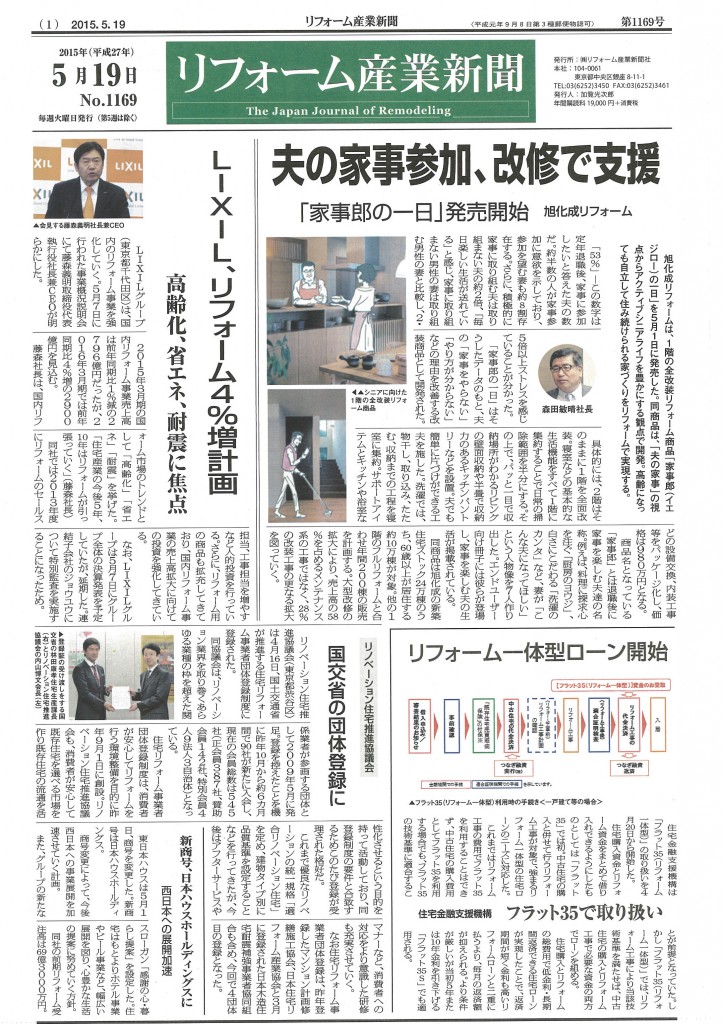 リフォーム産業新聞