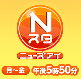 TBSテレビ「Nスタ」