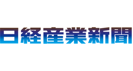 日経産業新聞