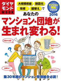 ダイヤモンドMOOK