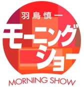 テレビ朝日「羽鳥慎一モーニングショー」