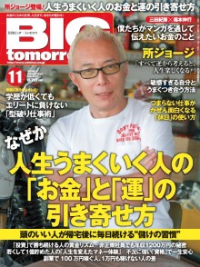 月刊BIGtomorrow