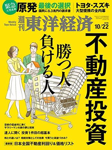 週刊東洋経済