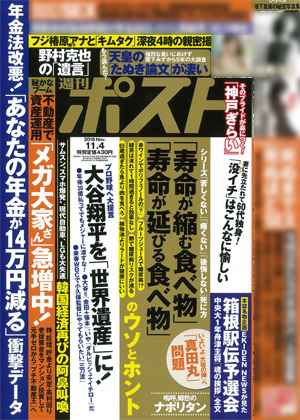 週刊ポスト