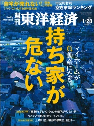 週刊東洋経済