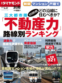 週刊ダイヤモンド別冊