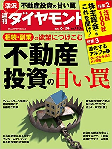 週刊ダイヤモンド