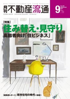 月刊不動産流通