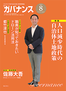 月刊ガバナンス