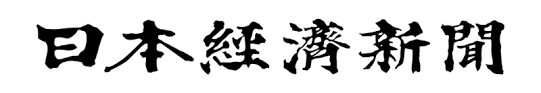 日本経済新聞　電子版