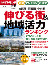 週刊ダイヤモンド別冊