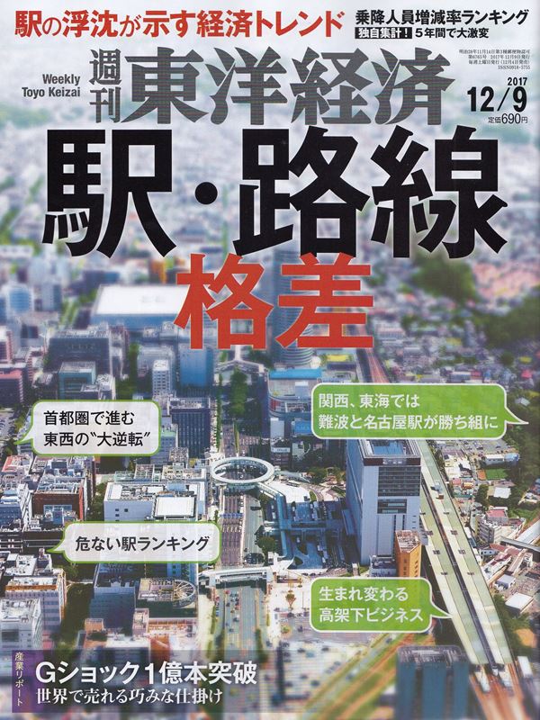 週刊東洋経済