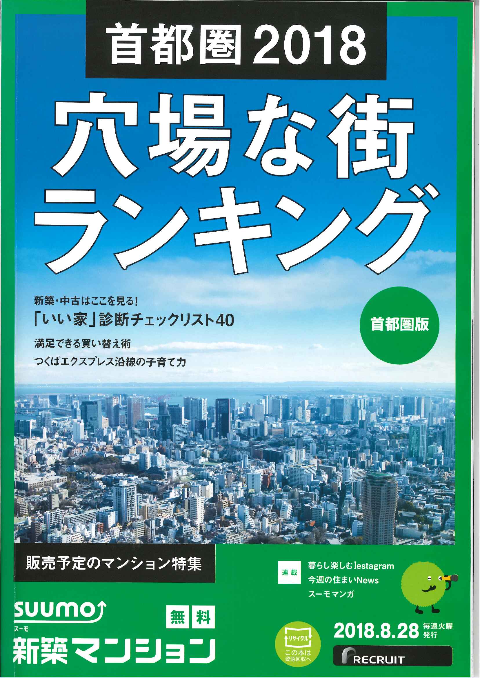 マンション suumo 新築