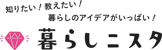 暮らしニスタ