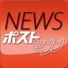 NEWSポストセブン