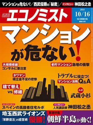週刊エコノミスト