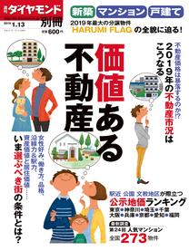 週刊ダイヤモンド別冊