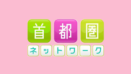 NHK「首都圏ネットワーク」