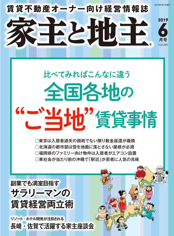 家主と地主