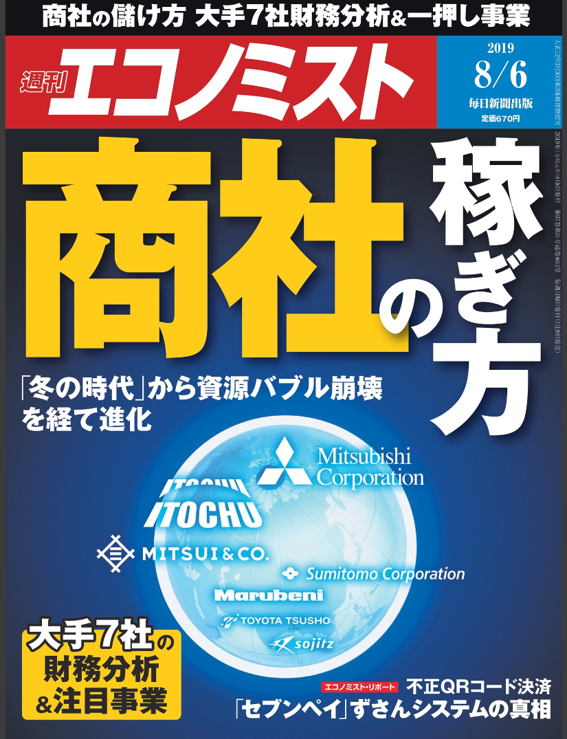 週刊エコノミスト