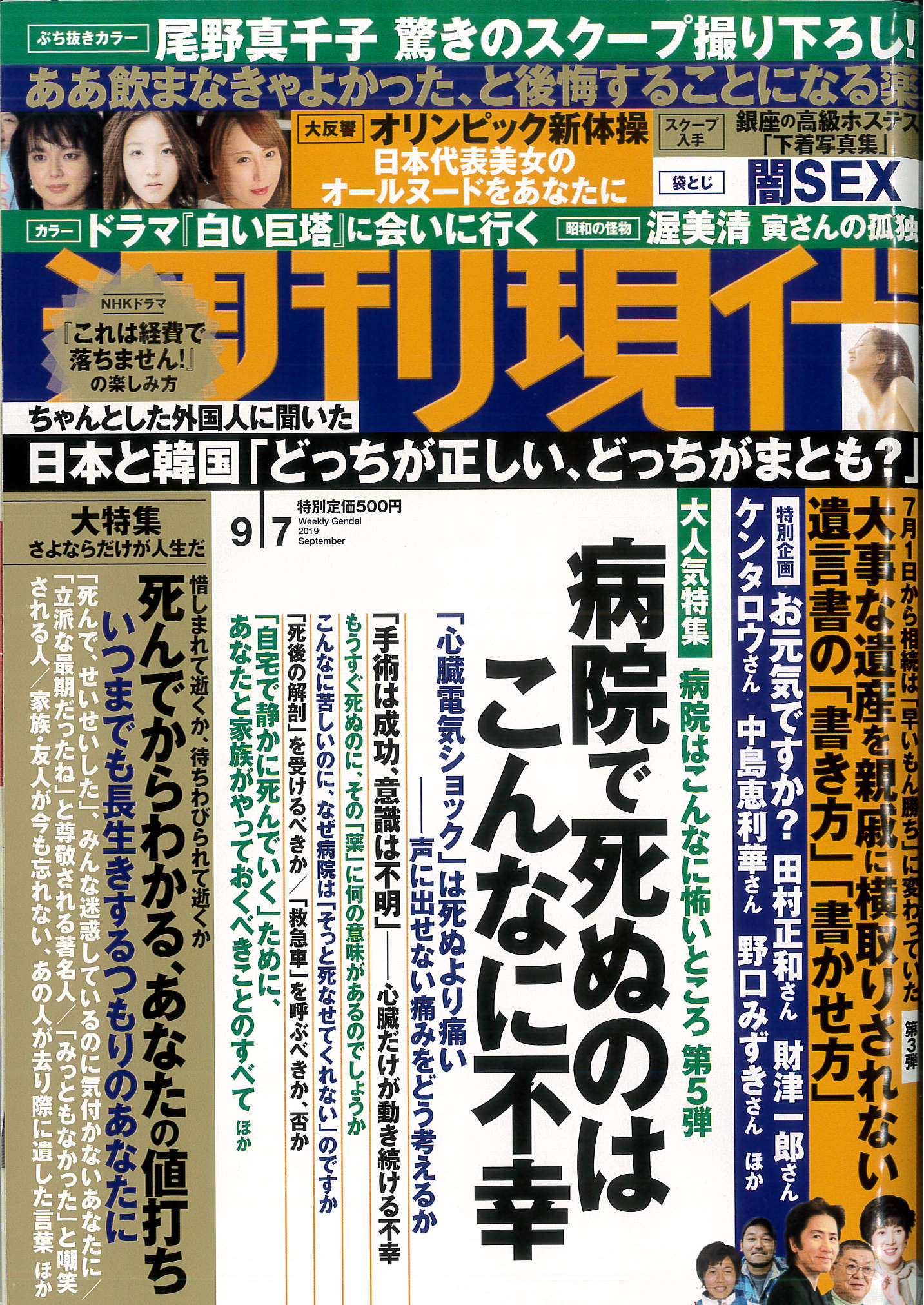 週刊現代 さくら事務所ホームインスペクション本部