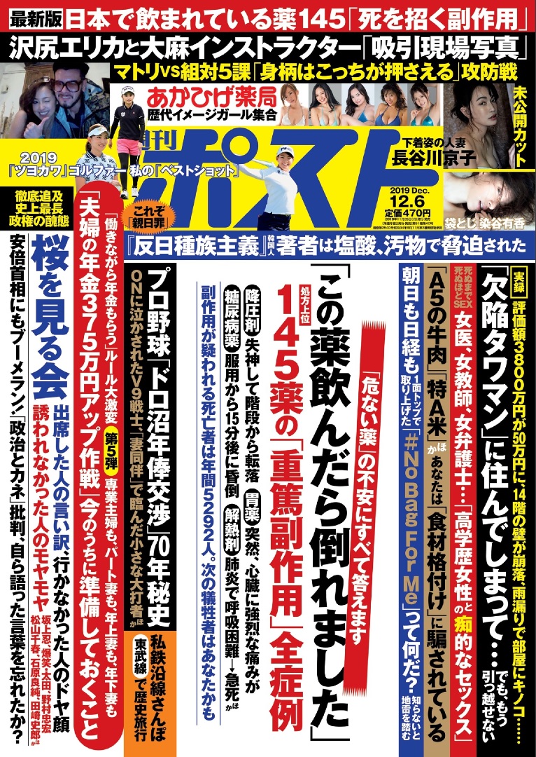 週刊ポスト