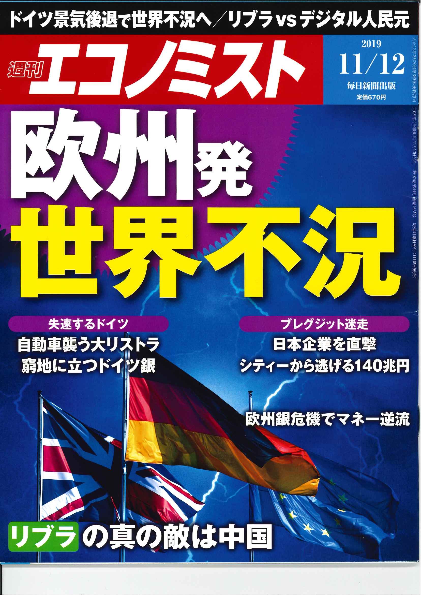 週刊エコノミスト