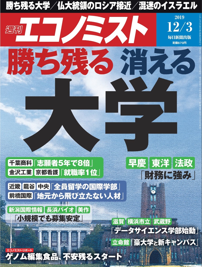 週刊エコノミスト