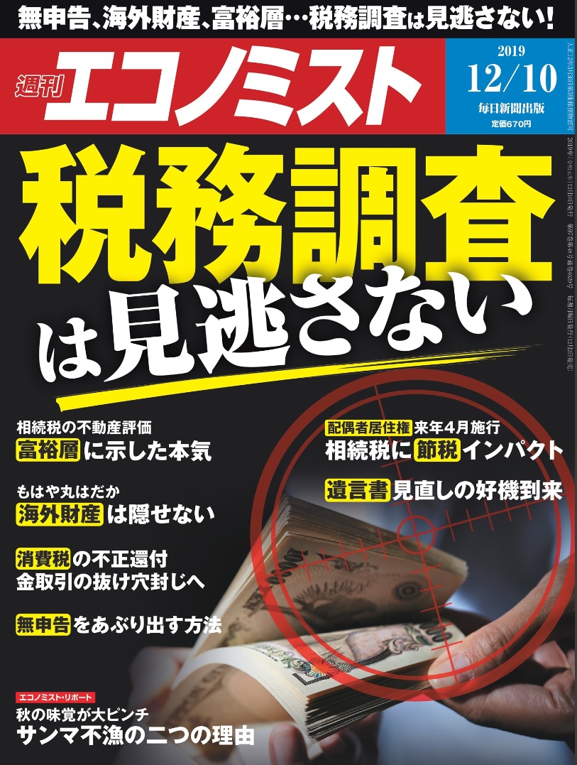 週刊エコノミスト