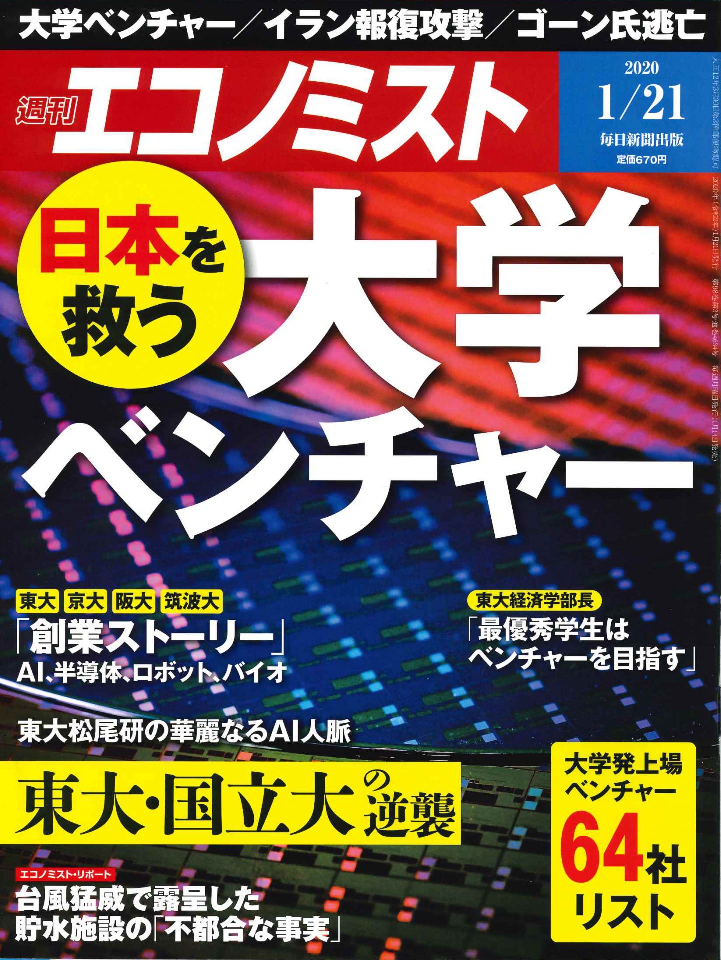 週刊エコノミスト