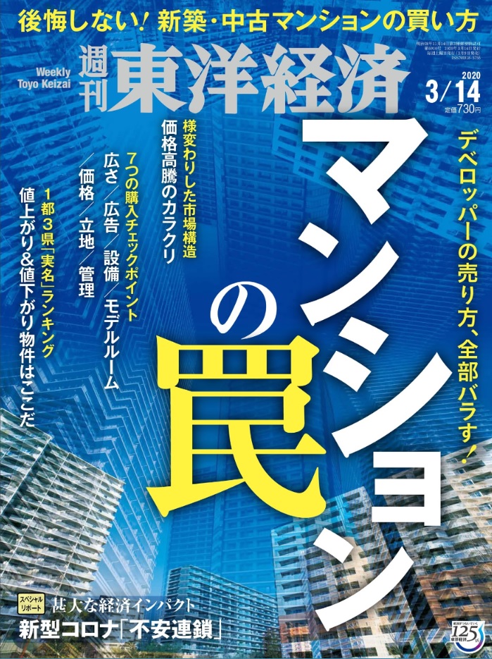 週刊東洋経済