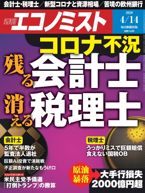 週刊エコノミスト