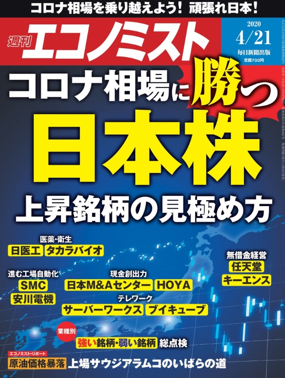 週刊エコノミスト