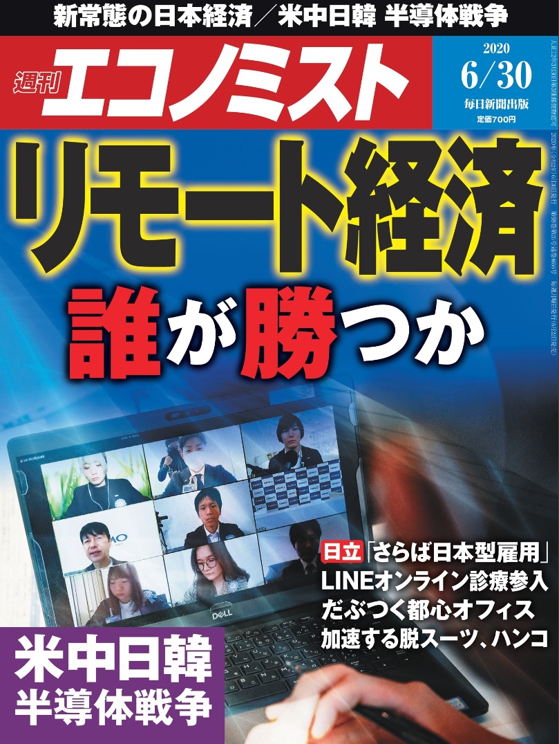 週刊エコノミスト