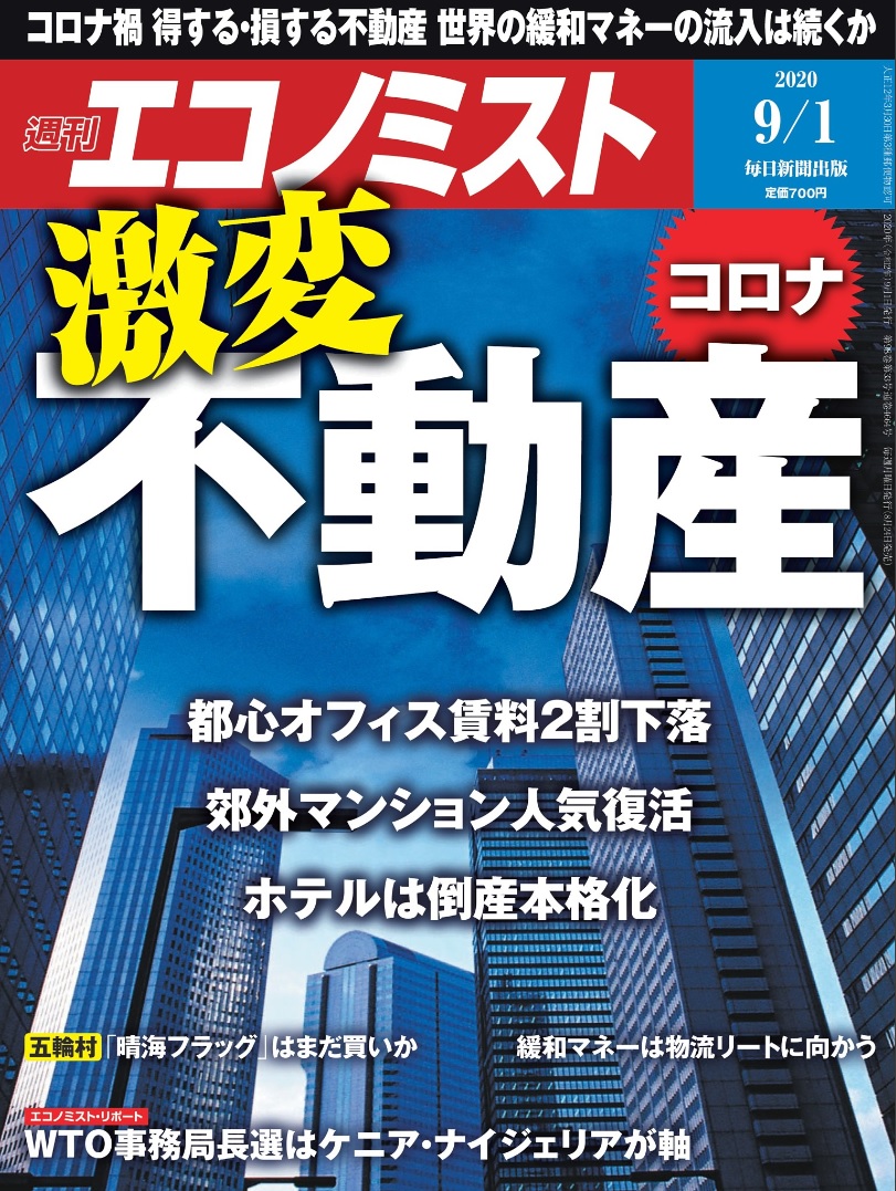 週刊エコノミスト