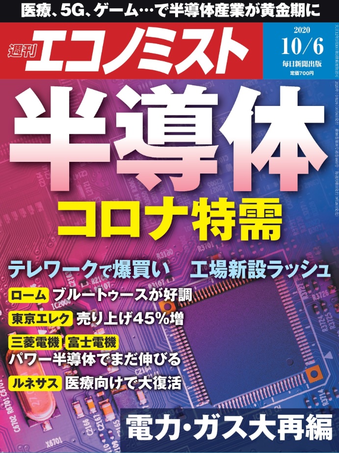 週刊エコノミスト