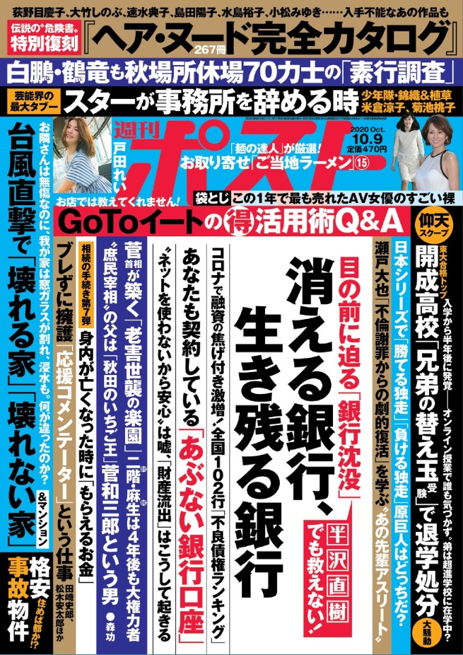 週刊ポスト