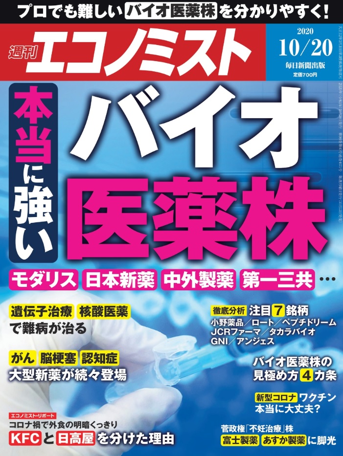 週刊エコノミスト